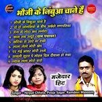Bhoji Ke Nibua Chane Hai - Ramdevi Masoom Song Download